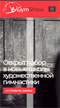 Mobile Screenshot of gymshow.ru